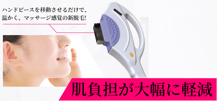 新常識SHR脱毛【毛質・肌質を選ばない】